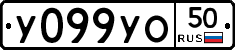 %D0%A3099%D0%A3%D0%9E50