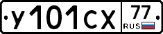%D0%A3101%D0%A1%D0%A577