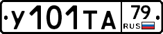 %D0%A3101%D0%A2%D0%9079
