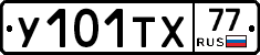 %D0%A3101%D0%A2%D0%A577