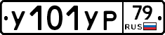 %D0%A3101%D0%A3%D0%A079