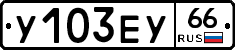 %D0%A3103%D0%95%D0%A366