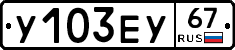 %D0%A3103%D0%95%D0%A367