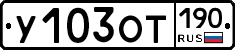 %D0%A3103%D0%9E%D0%A2190