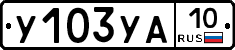 %D0%A3103%D0%A3%D0%9010