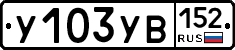 %D0%A3103%D0%A3%D0%92152