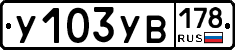 %D0%A3103%D0%A3%D0%92178