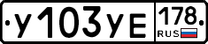 %D0%A3103%D0%A3%D0%95178