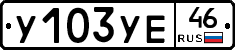%D0%A3103%D0%A3%D0%9546