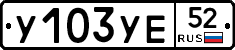 %D0%A3103%D0%A3%D0%9552