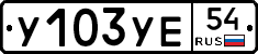 %D0%A3103%D0%A3%D0%9554