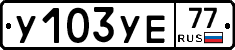 %D0%A3103%D0%A3%D0%9577