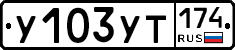 %D0%A3103%D0%A3%D0%A2174