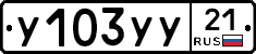 %D0%A3103%D0%A3%D0%A321