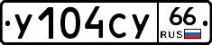 %D0%A3104%D0%A1%D0%A366