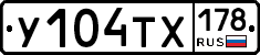 %D0%A3104%D0%A2%D0%A5178
