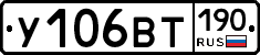 %D0%A3106%D0%92%D0%A2190