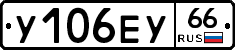 %D0%A3106%D0%95%D0%A366