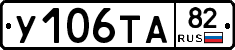 %D0%A3106%D0%A2%D0%9082