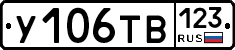 %D0%A3106%D0%A2%D0%92123