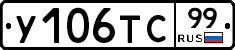 %D0%A3106%D0%A2%D0%A199