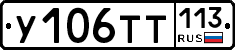 %D0%A3106%D0%A2%D0%A2113