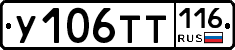 %D0%A3106%D0%A2%D0%A2116