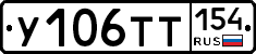 %D0%A3106%D0%A2%D0%A2154