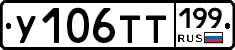 %D0%A3106%D0%A2%D0%A2199