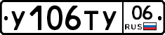 %D0%A3106%D0%A2%D0%A306