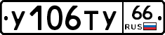 %D0%A3106%D0%A2%D0%A366