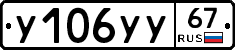 %D0%A3106%D0%A3%D0%A367