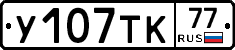 %D0%A3107%D0%A2%D0%9A77