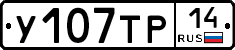 %D0%A3107%D0%A2%D0%A014