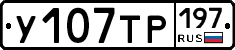 %D0%A3107%D0%A2%D0%A0197