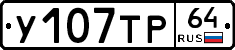 %D0%A3107%D0%A2%D0%A064