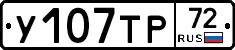 %D0%A3107%D0%A2%D0%A072