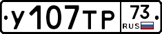 %D0%A3107%D0%A2%D0%A073