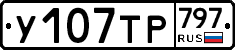 %D0%A3107%D0%A2%D0%A0797
