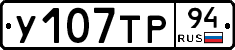 %D0%A3107%D0%A2%D0%A094