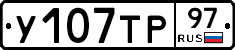 %D0%A3107%D0%A2%D0%A097