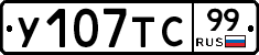 %D0%A3107%D0%A2%D0%A199
