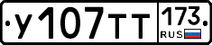 %D0%A3107%D0%A2%D0%A2173