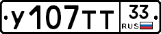 %D0%A3107%D0%A2%D0%A233