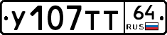 %D0%A3107%D0%A2%D0%A264