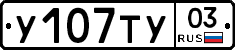 %D0%A3107%D0%A2%D0%A303