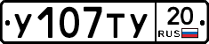 %D0%A3107%D0%A2%D0%A320