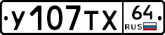 %D0%A3107%D0%A2%D0%A564