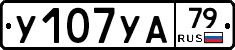 %D0%A3107%D0%A3%D0%9079