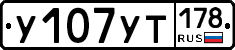 %D0%A3107%D0%A3%D0%A2178